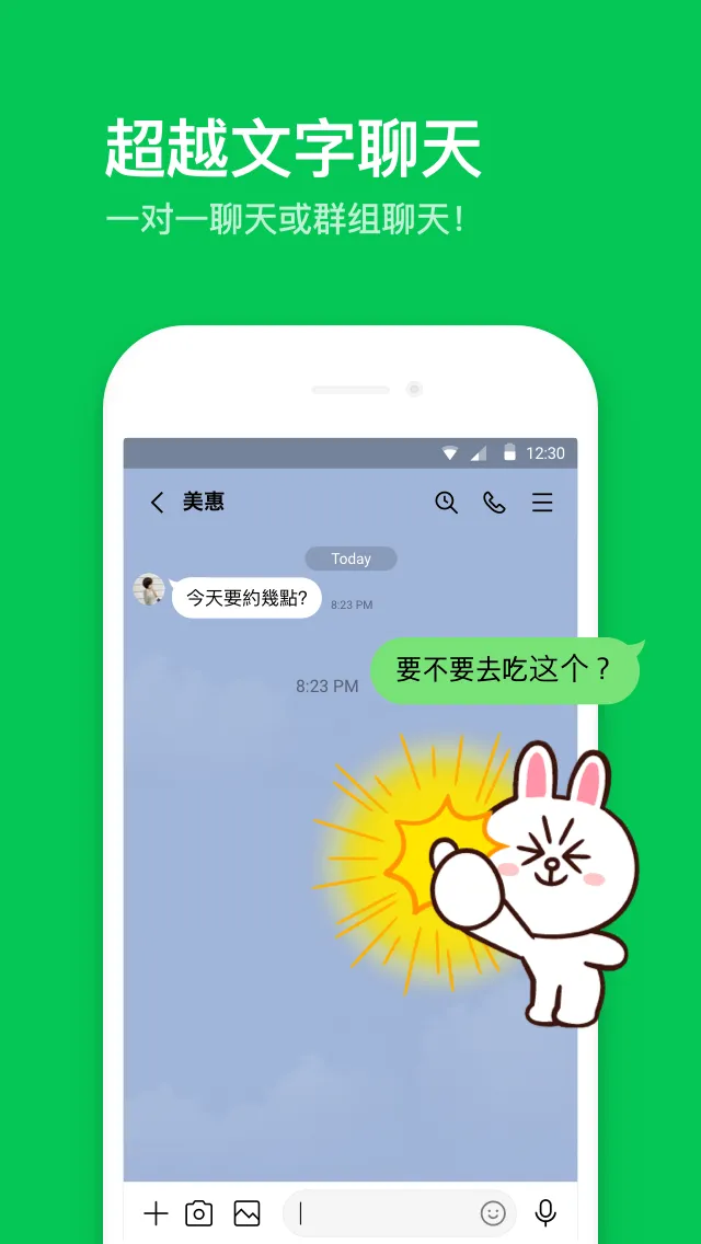 LINE 截图 1