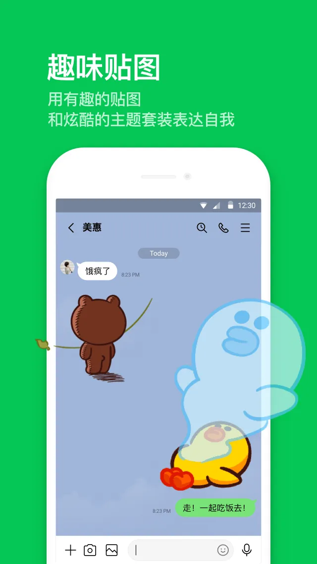 LINE 截图 2