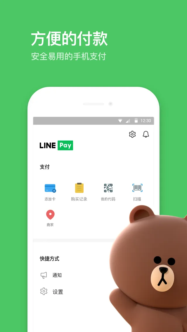 LINE 截图 3