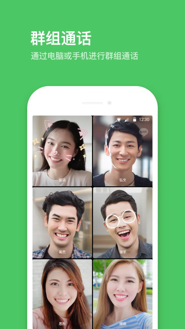 LINE 截图 4