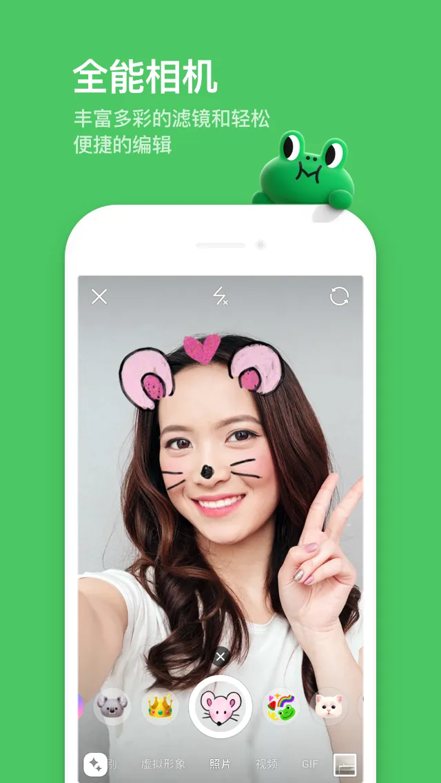 LINE 截图 6