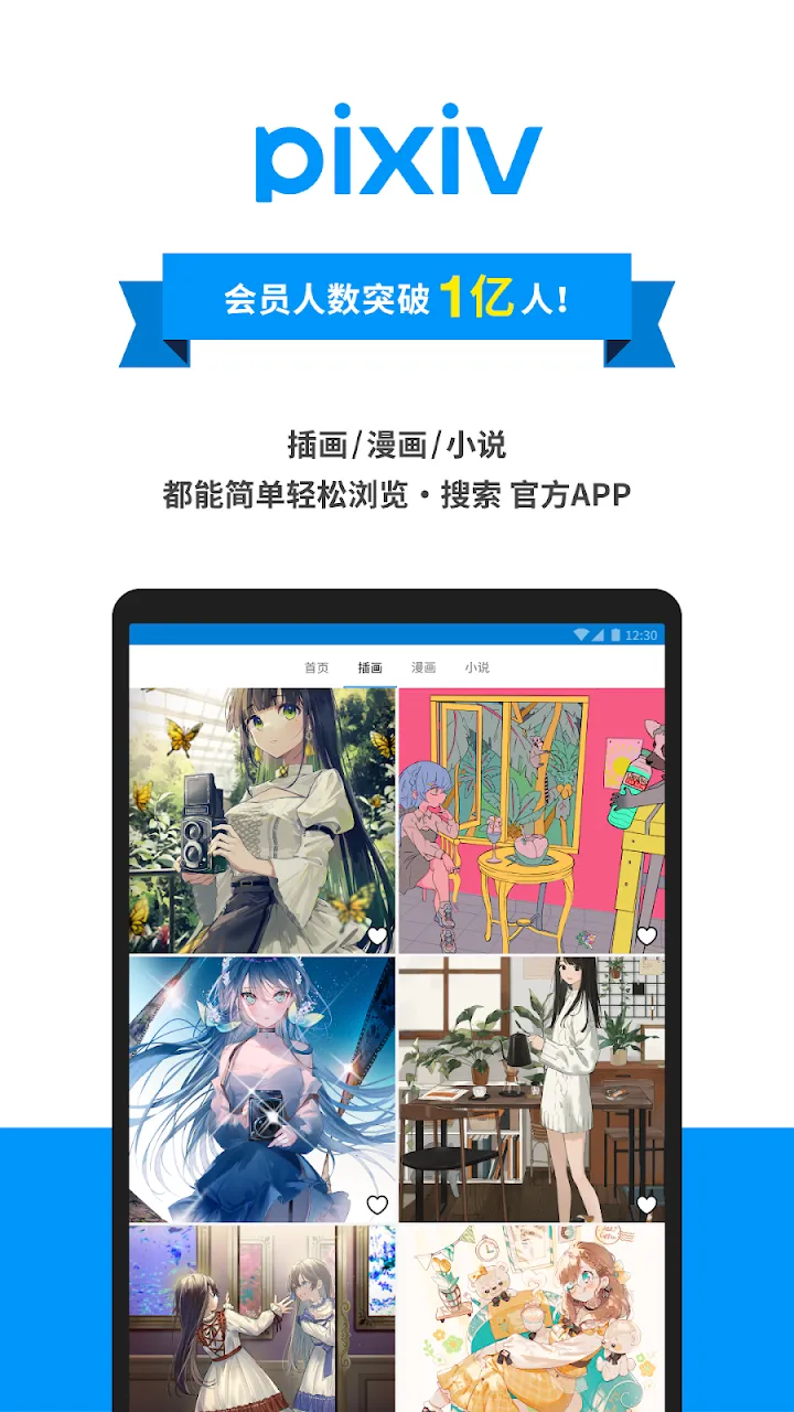 pixiv 截图 5