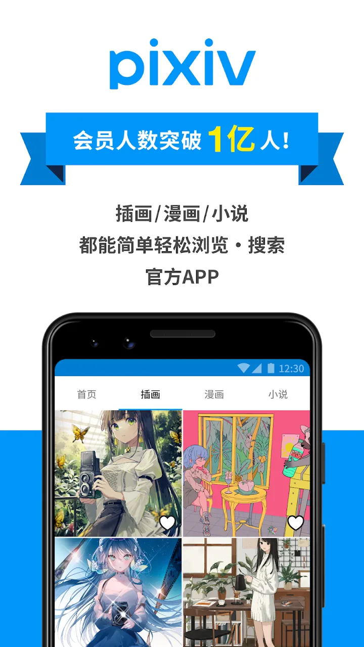 pixiv 截图 1