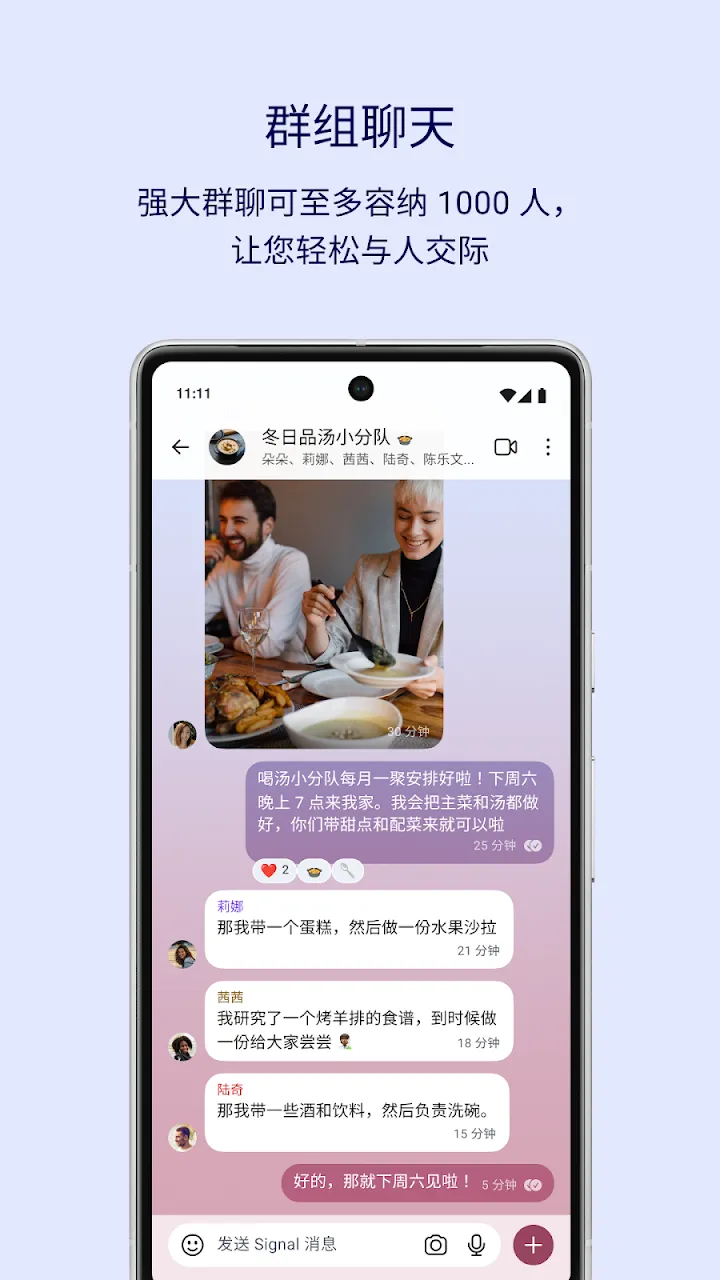 Signal 截图 6