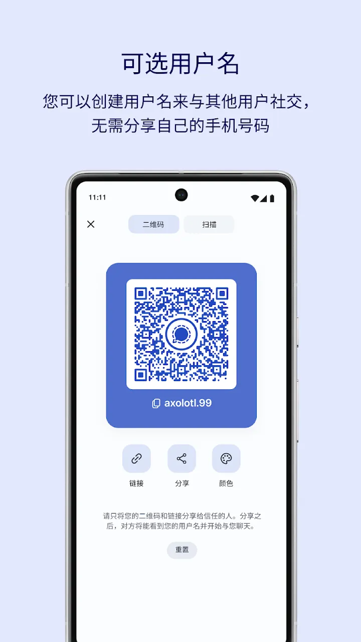 Signal 截图 7
