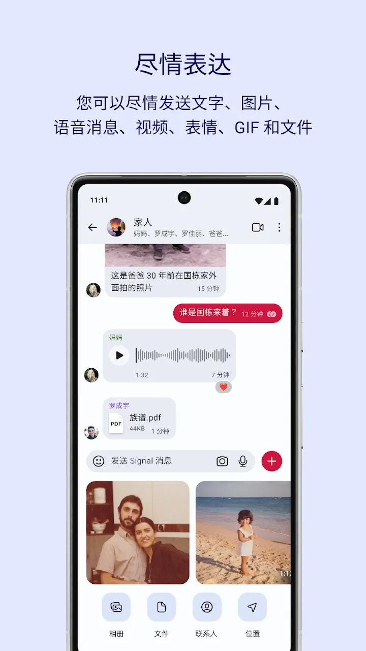 Signal 截图 5