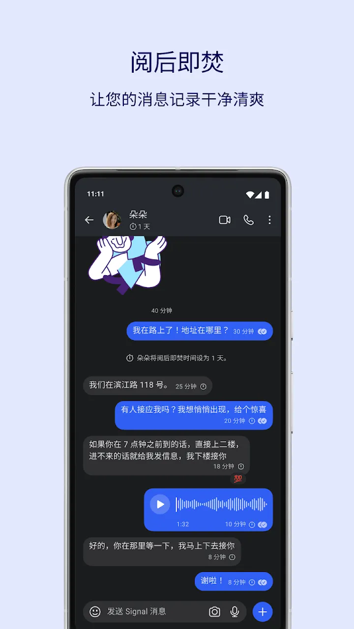 Signal 截图 2
