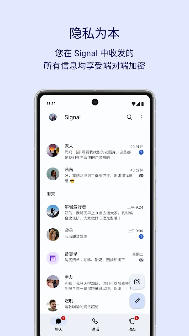 Signal 截图 1