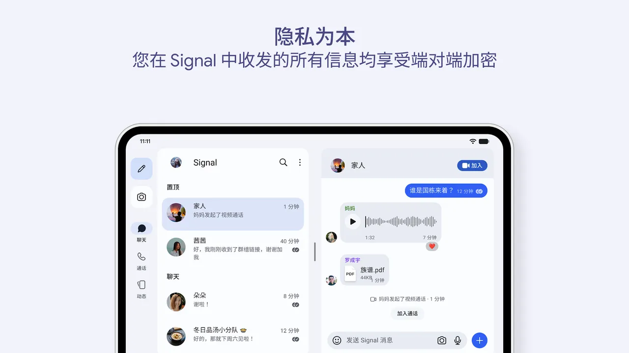Signal 截图 8